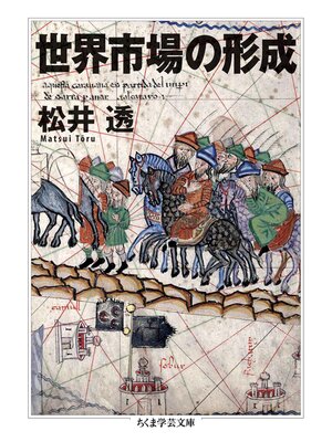 cover image of 世界市場の形成